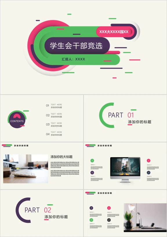 大学学生会竞聘演讲招聘校招ppt
