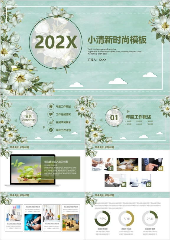 小清新时尚花卉通用总结汇报ppt