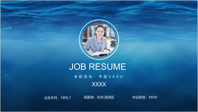 大学生求职面试简约简历ppt