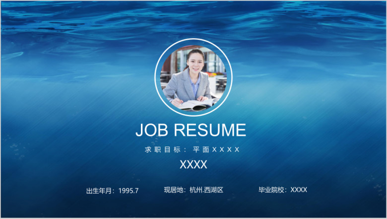 大学生求职面试简约简历ppt