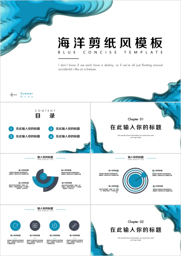 夏日简约大气海洋剪纸风ppt