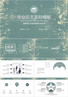 小清新复古毕业论文答辩毕业设计ppt