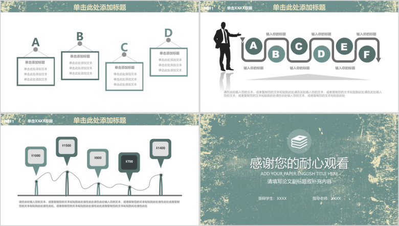 小清新复古毕业论文答辩毕业设计ppt