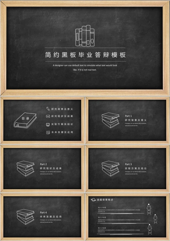 简约黑板毕业答辩手绘模板ppt