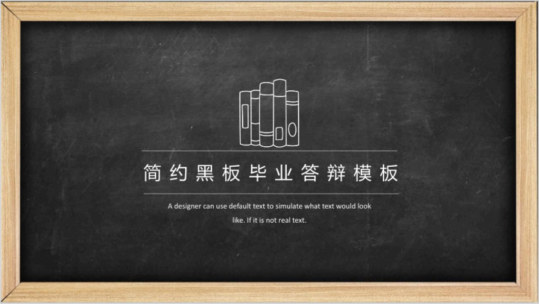 简约黑板毕业答辩手绘模板ppt