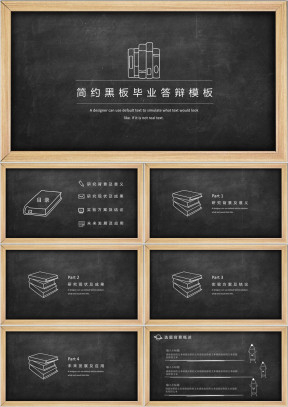 简约黑板毕业答辩手绘模板ppt
