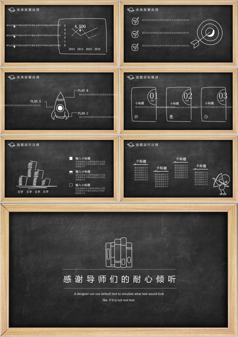简约黑板毕业答辩手绘模板ppt