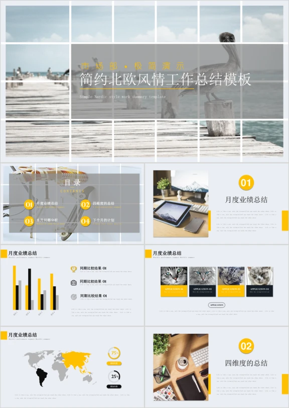 北欧风极简工作总结模板ppt