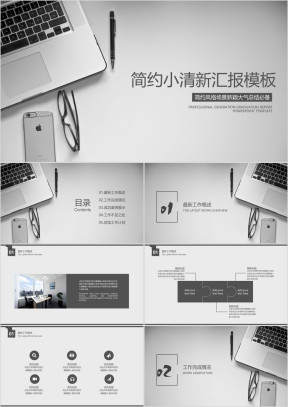 简约商务年中工作总结计划模板ppt