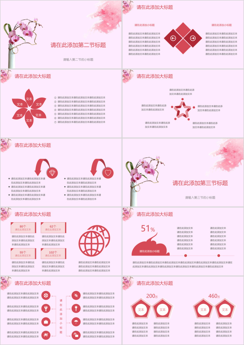 小清新水彩唯美兰花总结报告模板ppt