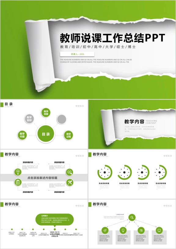 教师说课ppt模板教师工作总结ppt信息化教学设计ppt