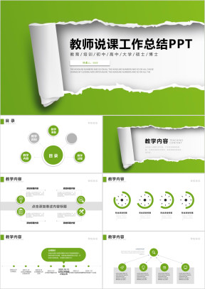 教师说课ppt模板教师工作总结ppt信息化教学设计ppt