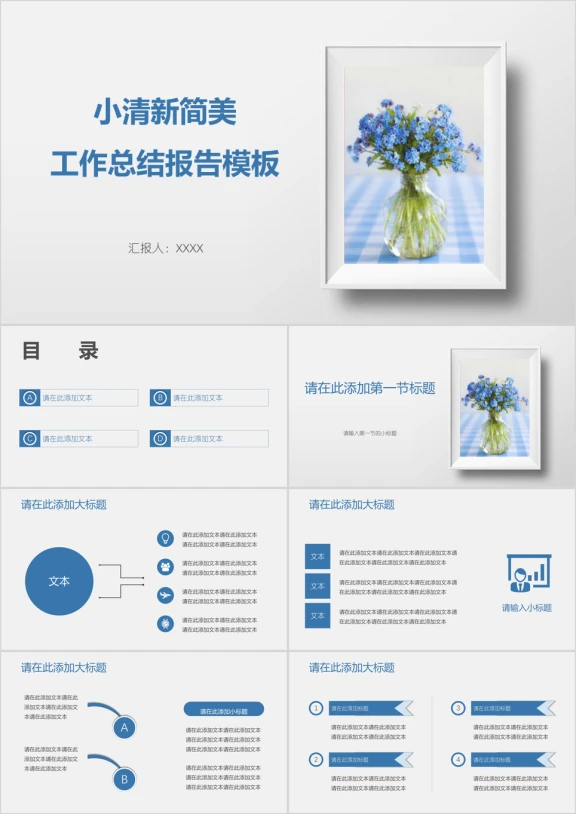 扁平化简美工作总结报告模板ppt