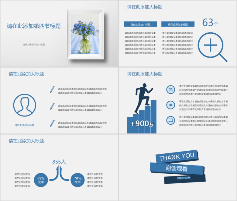 扁平化简美工作总结报告模板ppt