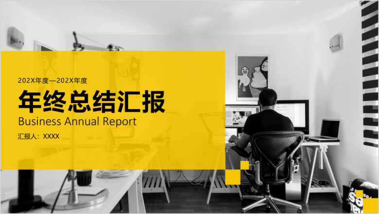 欧美品牌风年中总结汇报ppt版