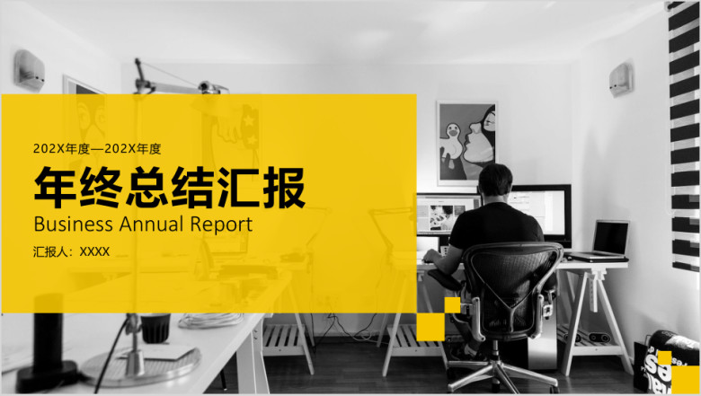 欧美品牌风年中总结汇报ppt版