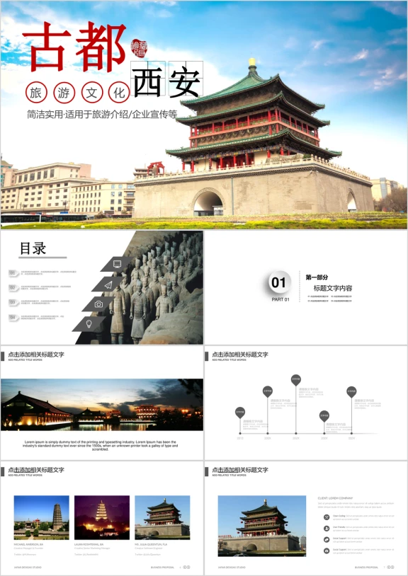 陕西西安印象旅游美食景点介绍ppt旅行