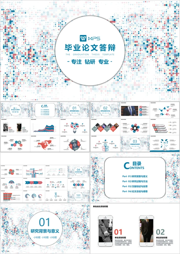毕业论文答辩创意圆点ppt模板