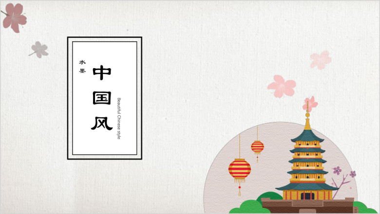 中国风唯美古典文化大图ppt