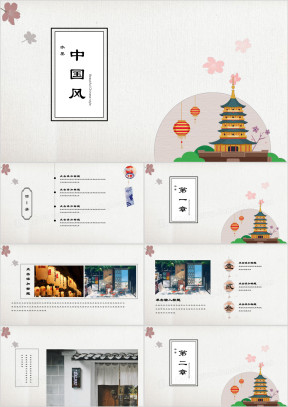 中国风唯美古典文化大图ppt