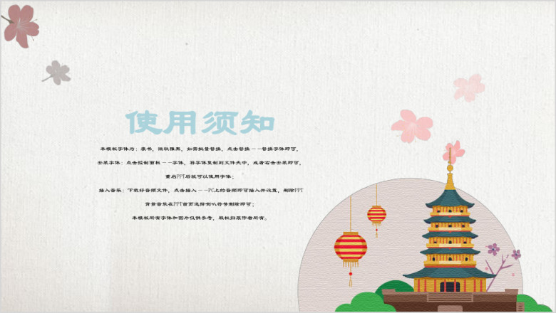 中国风唯美古典文化大图ppt