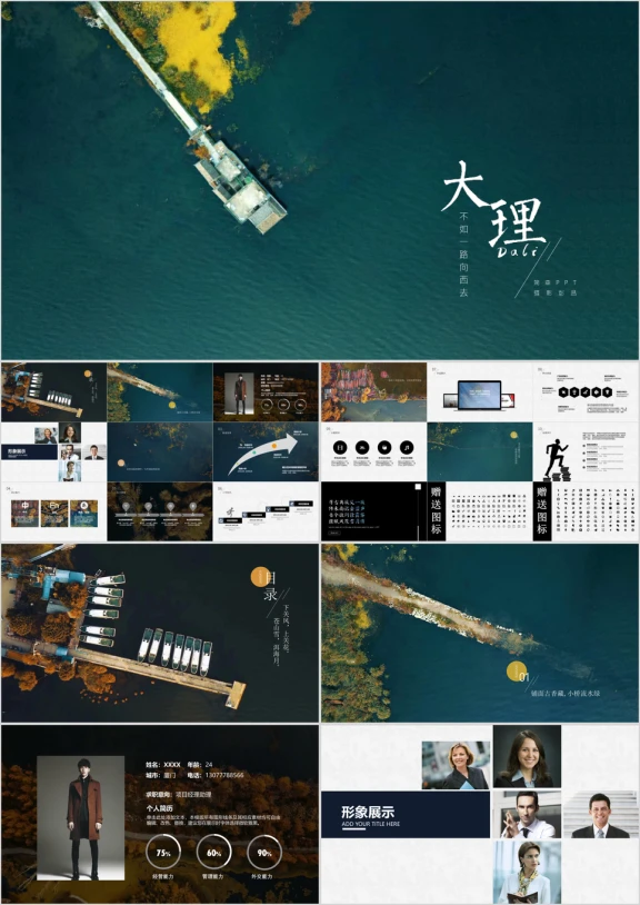 主题情怀个人介绍通用ppt模板
