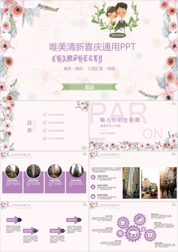 唯美策划模板ppt