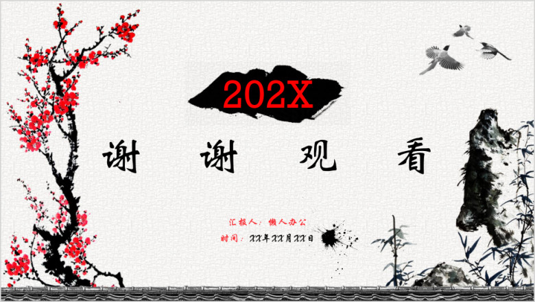 中国风时尚美观商务汇报ppt模板