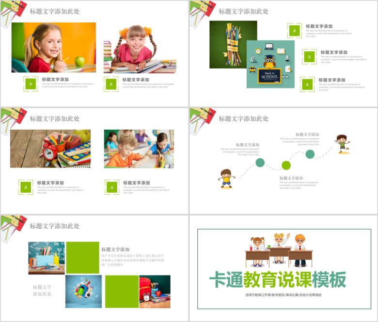 卡通清新女教师公开课说课ppt