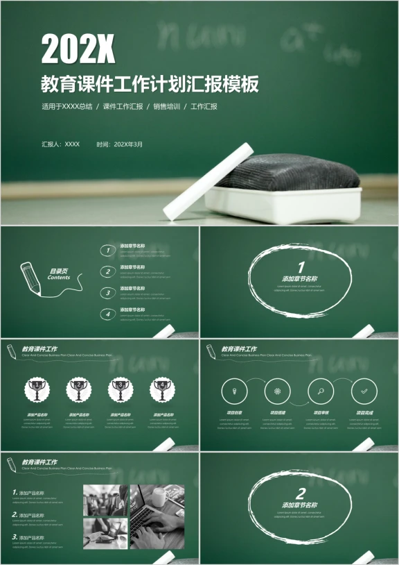 黑板教育课件工作计划汇报ppt