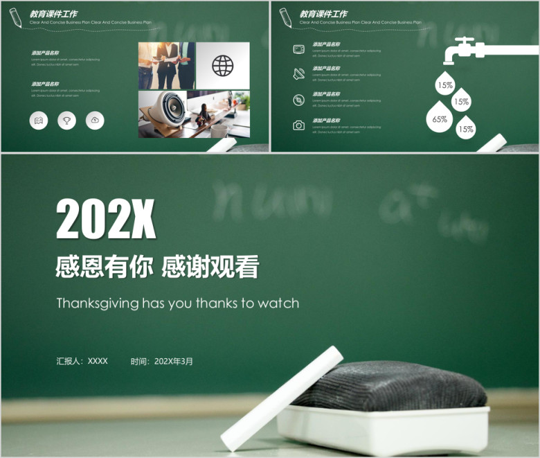 黑板教育课件工作计划汇报ppt
