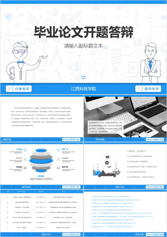 数理化扁平化毕业论文开题答辩模板ppt