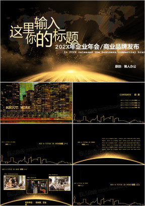 黑金色高端年终汇报商务ppt模板