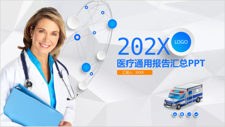 简约医学模板ppt