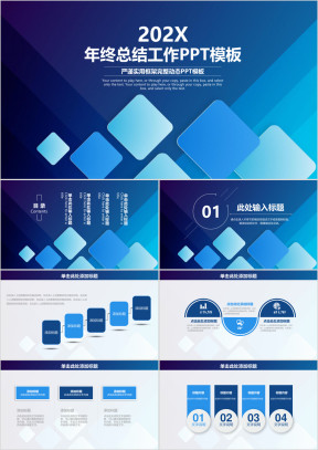 蓝色简约框架完整年终总结工作汇报ppt