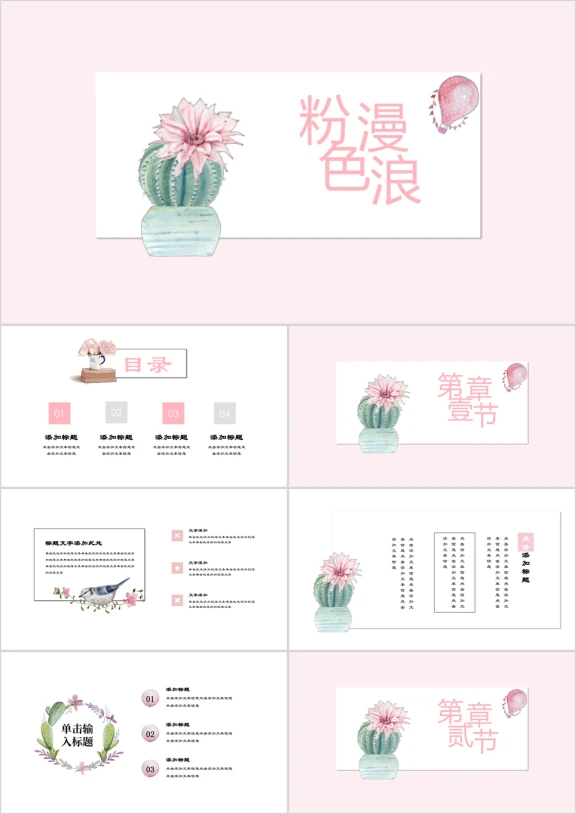 粉色浪漫小清新卡通幼儿教育培训ppt