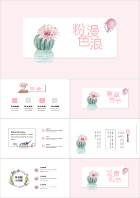 粉色浪漫小清新卡通幼儿教育培训ppt