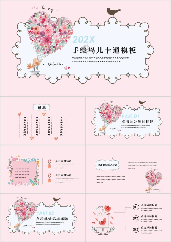 手绘卡通教育培训家长会ppt