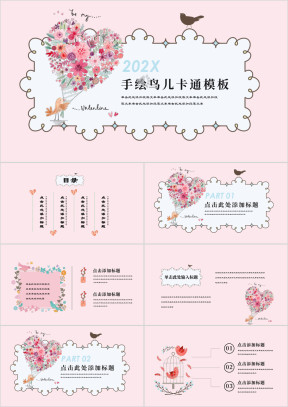 手绘卡通教育培训家长会ppt