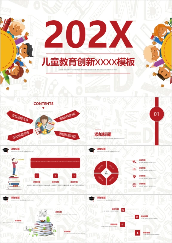 教育学习培训机构创新教育教师ppt课件
