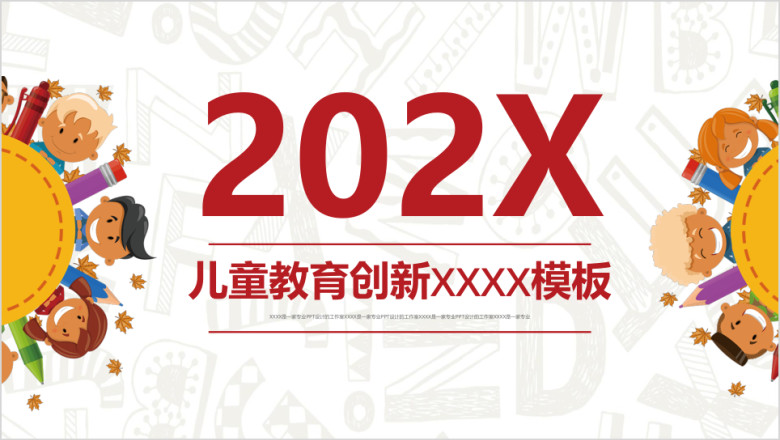 教育学习培训机构创新教育教师ppt课件