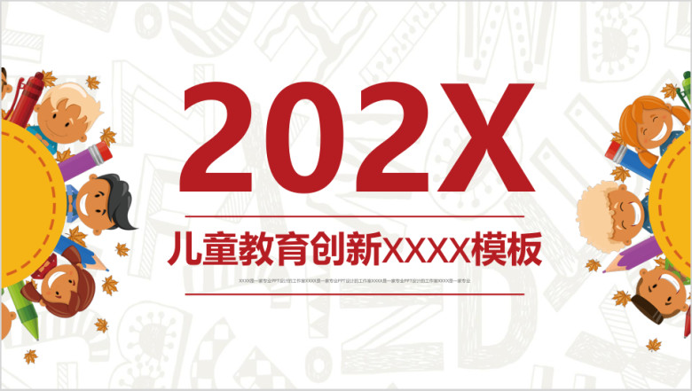 教育学习培训机构创新教育教师ppt课件