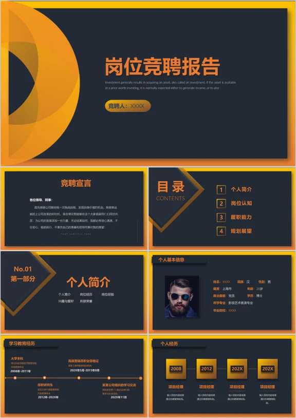 创意时尚岗位竞聘个人求职简历ppt模板