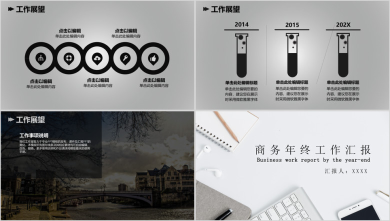 工作总结简约实用商务年终工作汇报ppt模板
