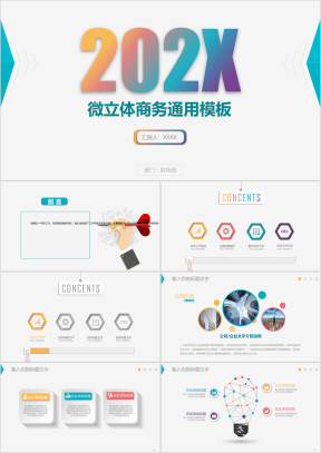 微立体工作汇报年终总结ppt模板