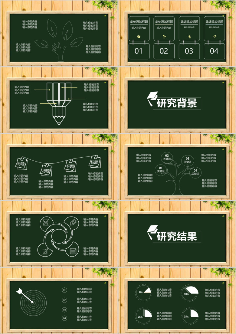 创意黑板答辩ppt