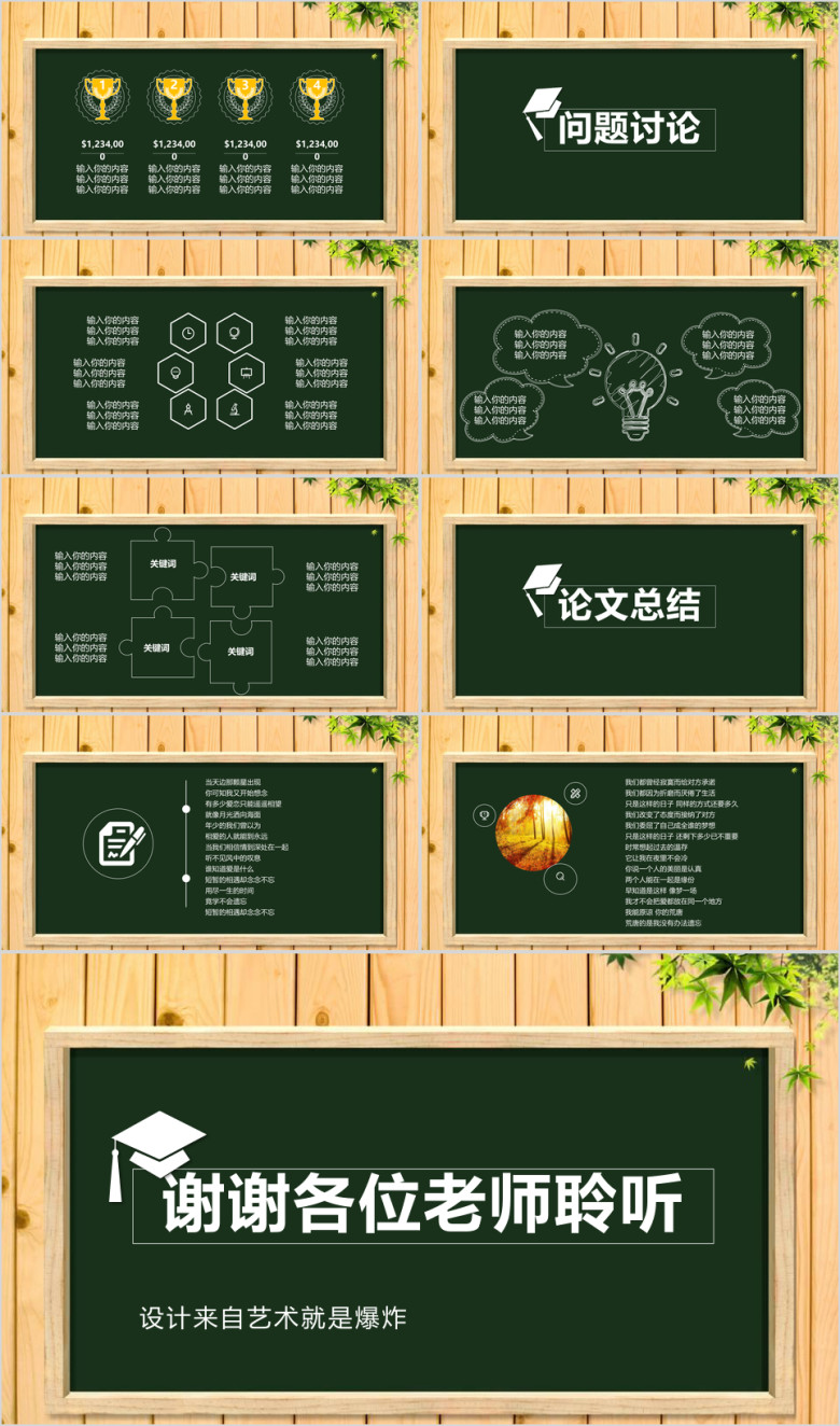 创意黑板答辩ppt