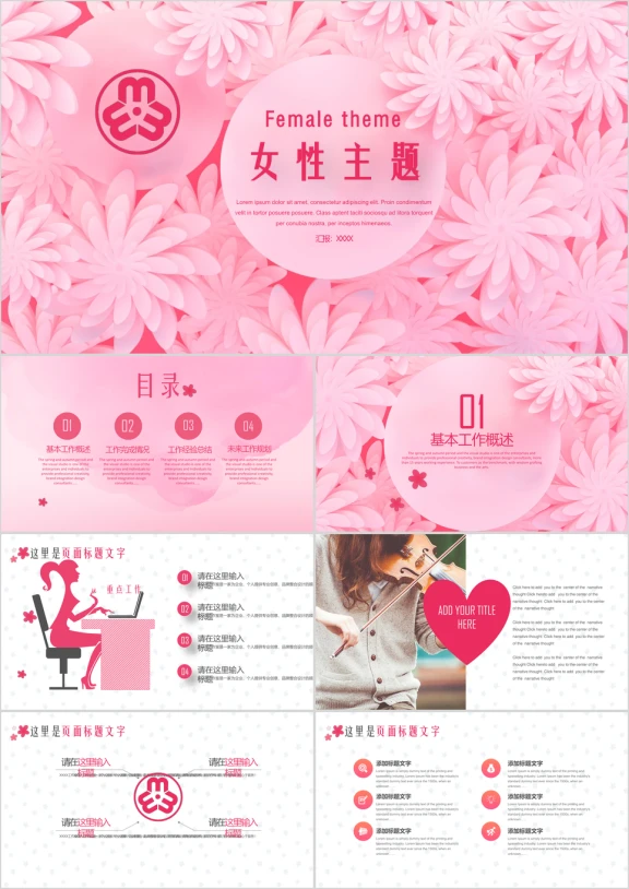 女性团体妇联妇女三八妇女节ppt