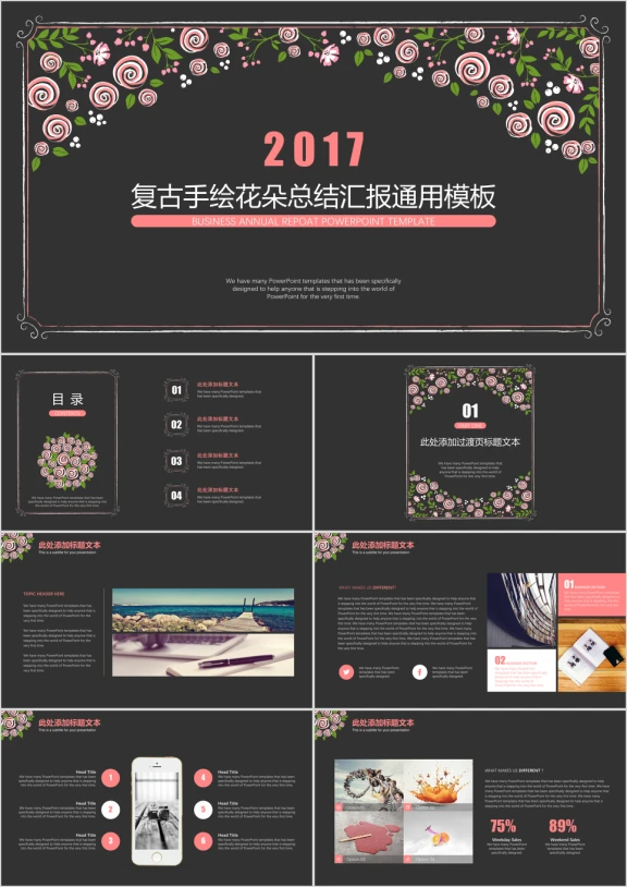 复古手绘花朵总结汇报模板ppt