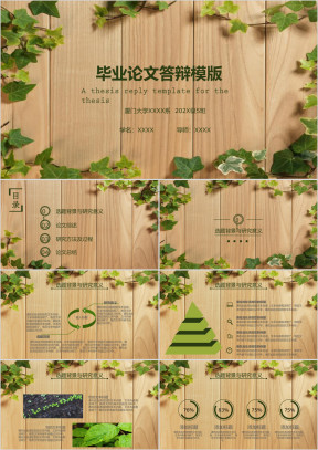 小清新毕业答辩ppt